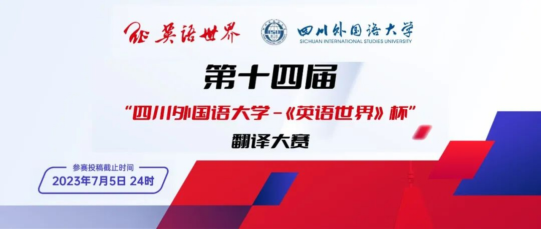 翻譯大賽
